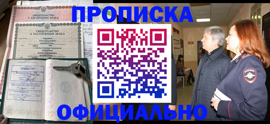временная регистрация для школы в Орске