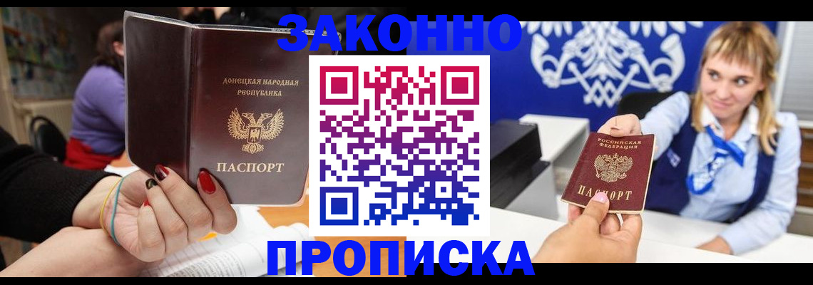 прописка гарантия в Орске