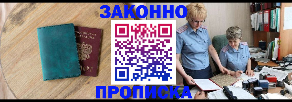 временная регистрация адрес в Орске