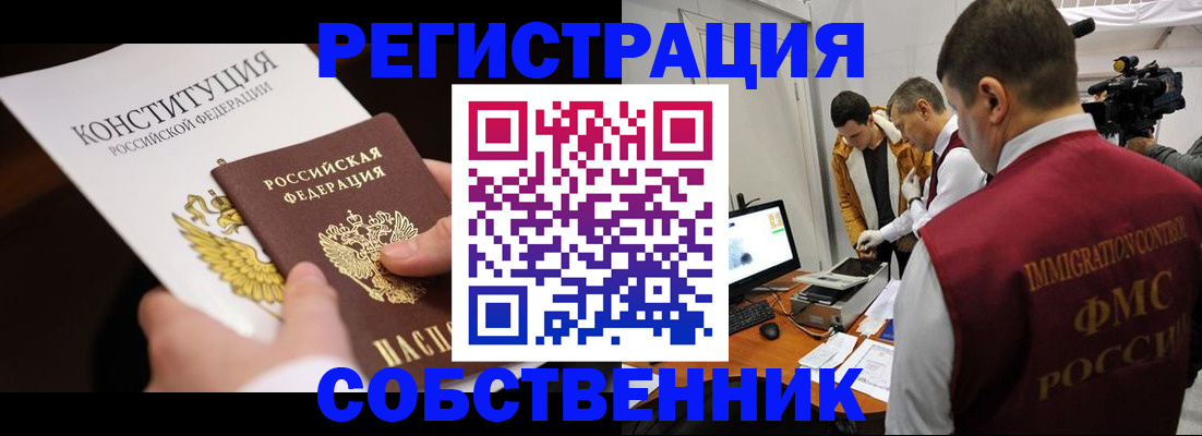миграционный учет в Орске