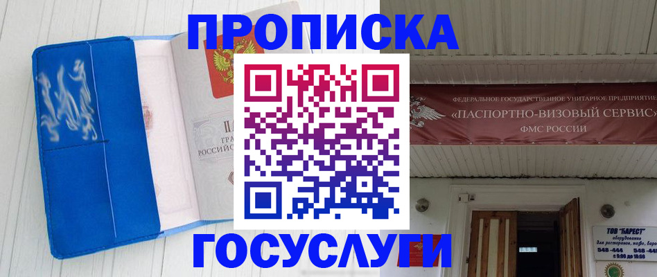 временная регистрация адрес в Орске