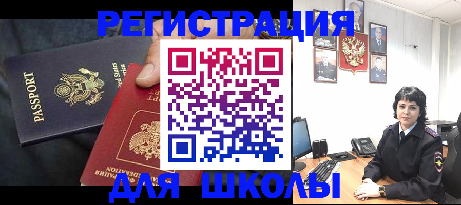 миграционный учет в Орске